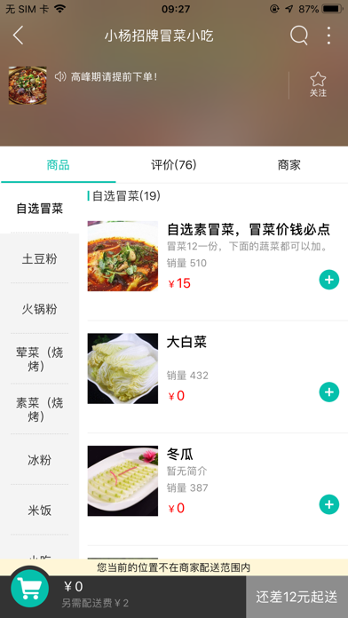 Screenshot #2 pour 玩转稻城