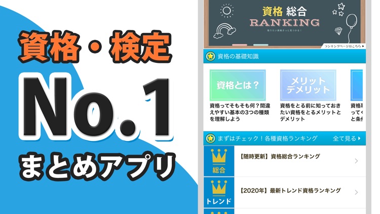 資格の選び方まとめ