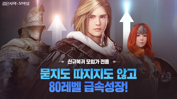 검은사막 모바일