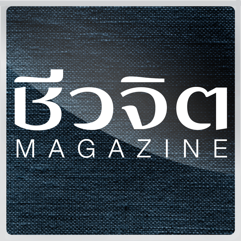 Get Cheewajit e-magazine for iOS, iPhone, iPad Aso Report