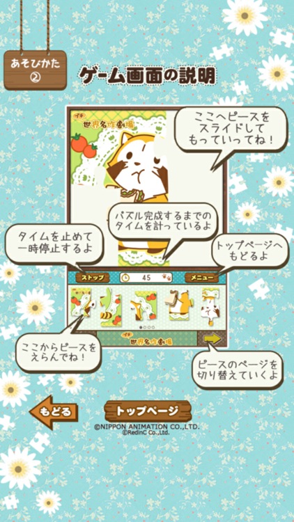 ジグソーパズル - あらいぐまラスカル|プチ世界名作劇場 screenshot-5