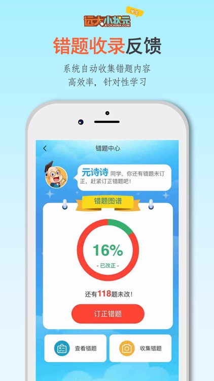 远大小状元学生-小学在线学习app