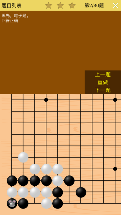 围棋宝典吃子技巧篇 screenshot 4