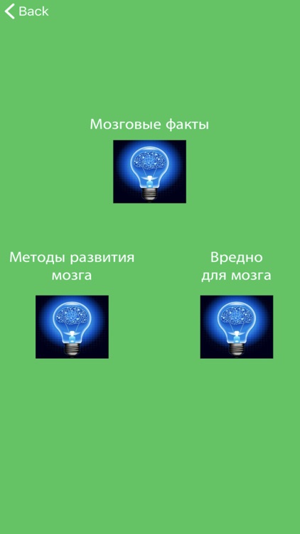 Прокачай мозг