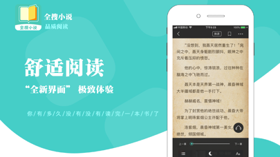 全搜小说-看小说大全的阅读软件 screenshot 4