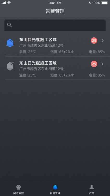 智慧移动监控系统