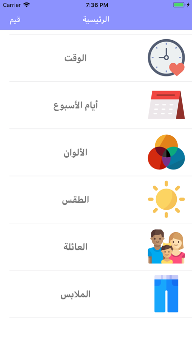 تعلم الاسبانية بسهولة screenshot 2