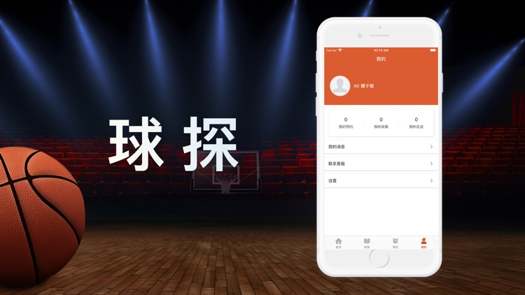 球探--体育篮球预约