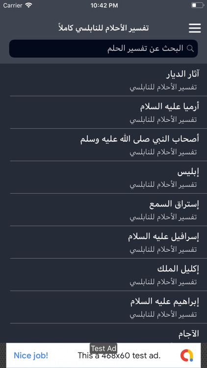 تفسیر الآحلام الشامل screenshot-6
