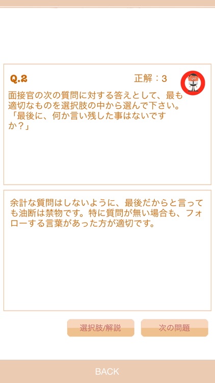 就職面接対策問題集 - 内定を目指す就活生の就職活動に！