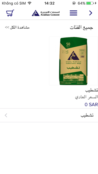 Arabian cement اسمنت العربية screenshot 2