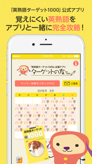 ターゲットの友1000　英熟語アプリ screenshot1