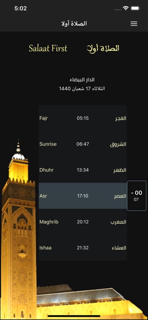 Salaat First - الصلاة أولا(圖1)-速報App