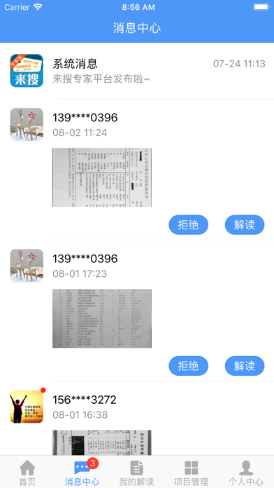 来搜专家平台 screenshot 2