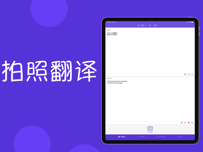 我的翻译官-精准翻译108种语言