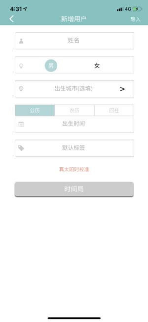 App Store 上的 小巫排盘 专业五行排盘神器