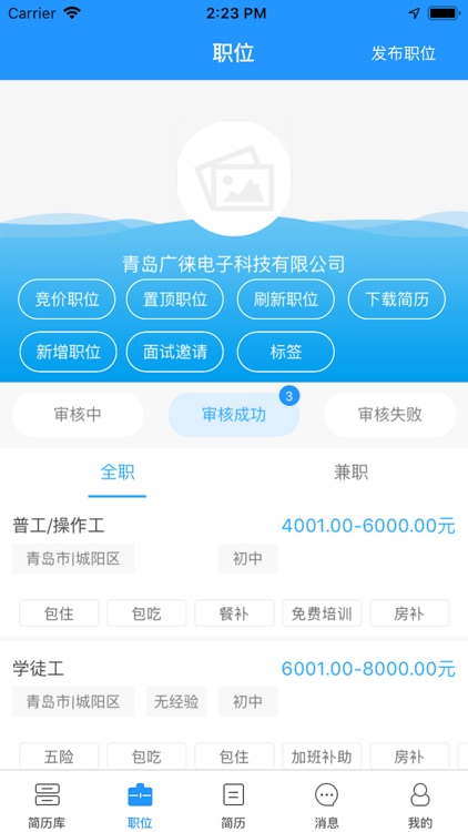 上班呗 screenshot-4