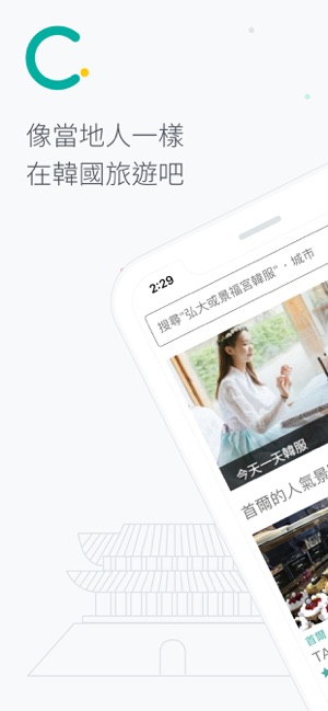 韓國旅遊： Creatrip(圖1)-速報App