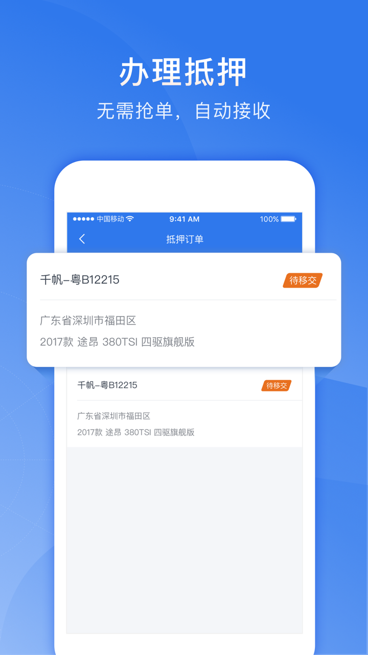 众惠车务 screenshot 3