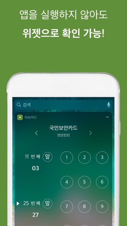 아보카드 - 아 맞다! 보안카드 screenshot-3