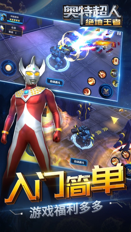 奥特超人绝地王者-专属奥特曼的荣耀巅峰机甲对决 screenshot-3