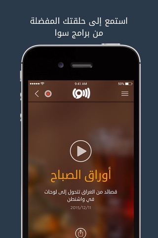 راديو سوا Radio Sawa screenshot 4