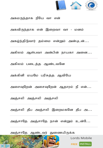 Tamil Catholic Song Book screenshot 3