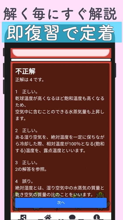 管工事施工 2級試験対策アプリ screenshot-4