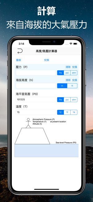 海拔高度表/晴雨表(圖4)-速報App