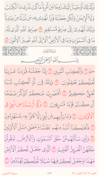 هدايات القرآن screenshot 2