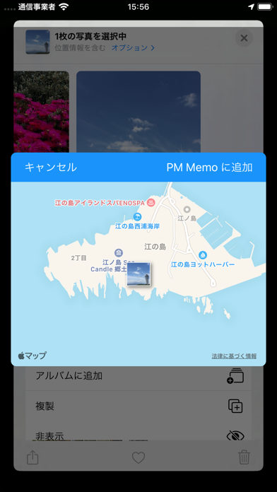 Photo Map Memoのスクリーンショット6 Photo Map Memoのスクリーンショット6