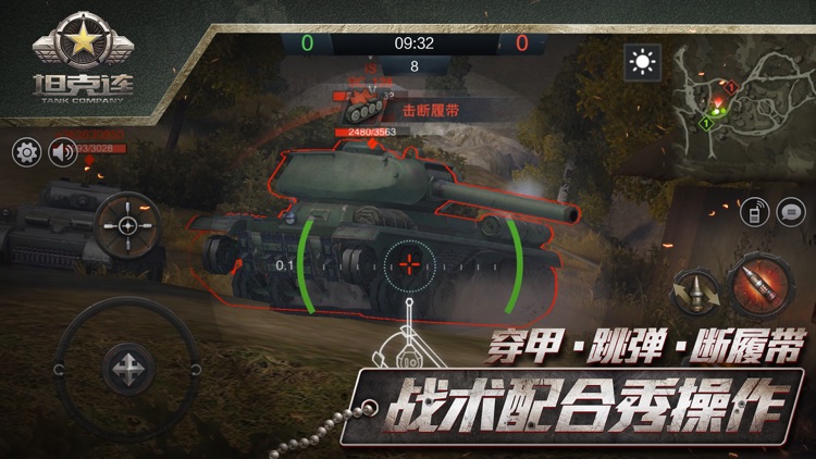 坦克连-军事对战 screenshot-4