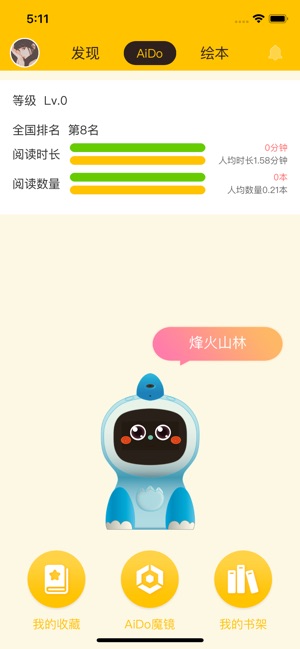 AiDo绘本(圖1)-速報App