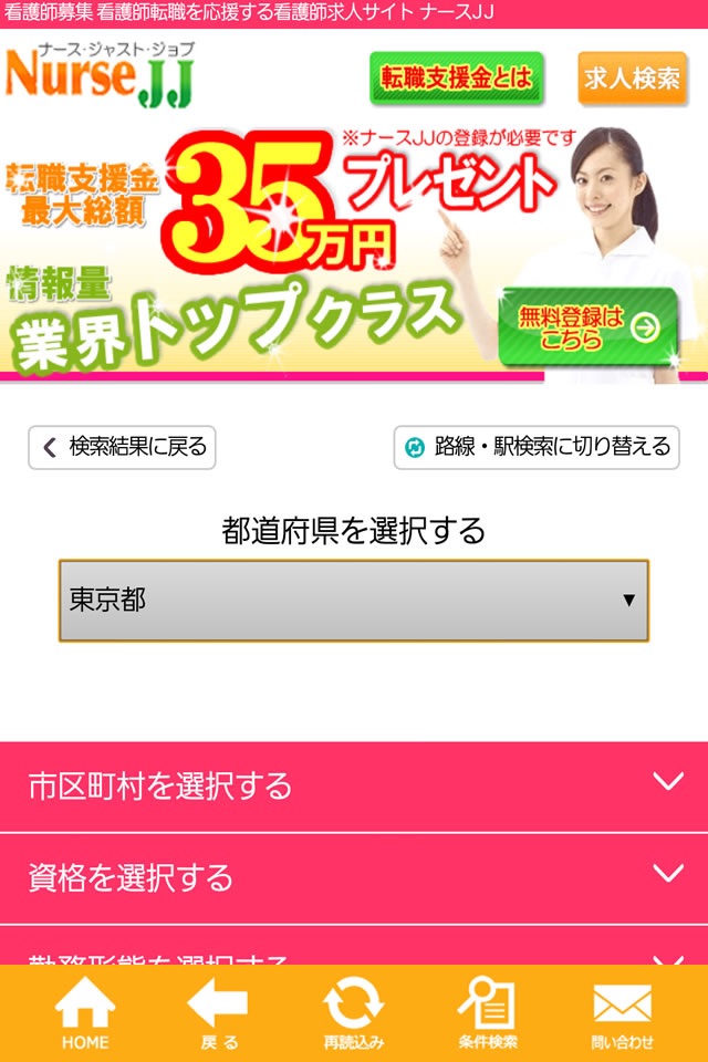 看護師求人・転職・募集を応援する ナースJJ screenshot 4