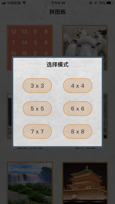 拼图板-数字华容道拼图，智力挑战小游戏 screenshot 4