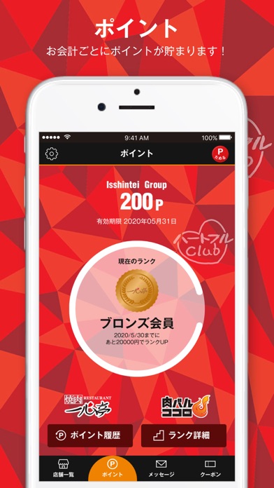 一心亭 Iphoneアプリ Applion