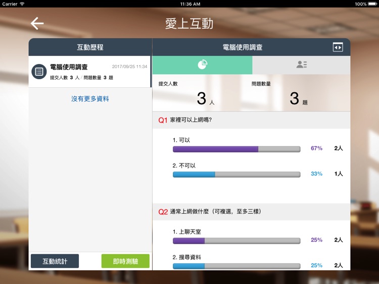 愛上互動 教師版 screenshot-4