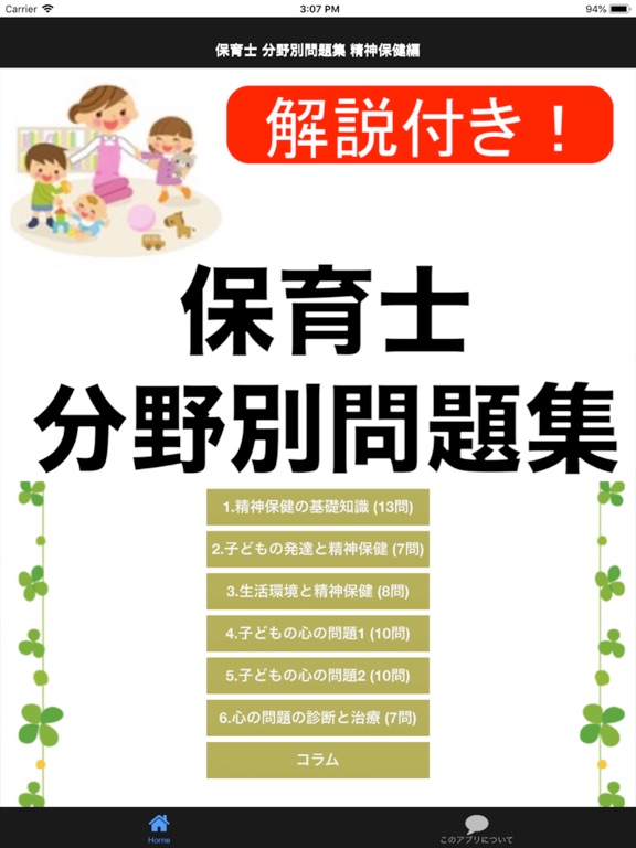 Screenshot #4 pour 保育士試験 「精神保健」 分野別問題集