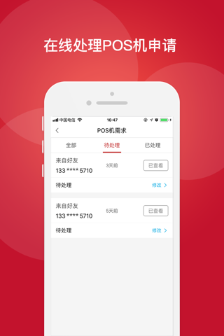 聚卡付 screenshot 3