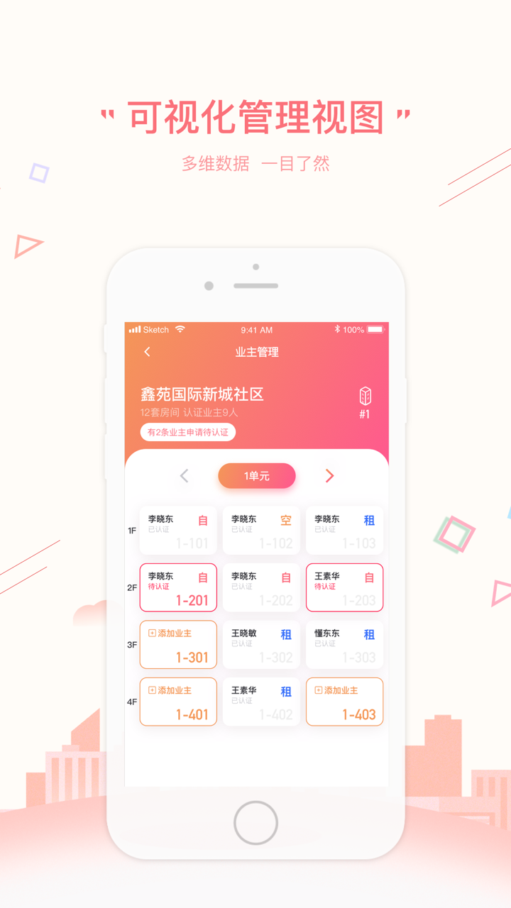 鑫房链物业 screenshot 2