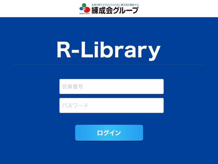 練成会R-Library