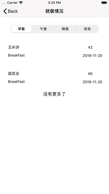 饮食记录 screenshot-3