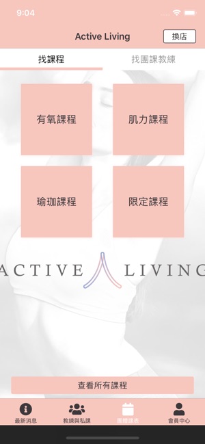 Active Living(圖4)-速報App