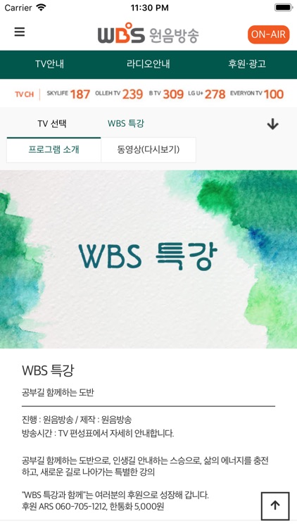 WBS 원음방송