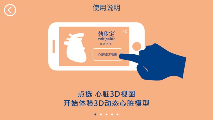 勃欣定3D心脏模型 screenshot-3