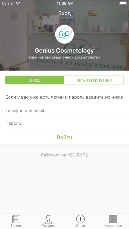 Клиника Genius Cosmetology screenshot-4