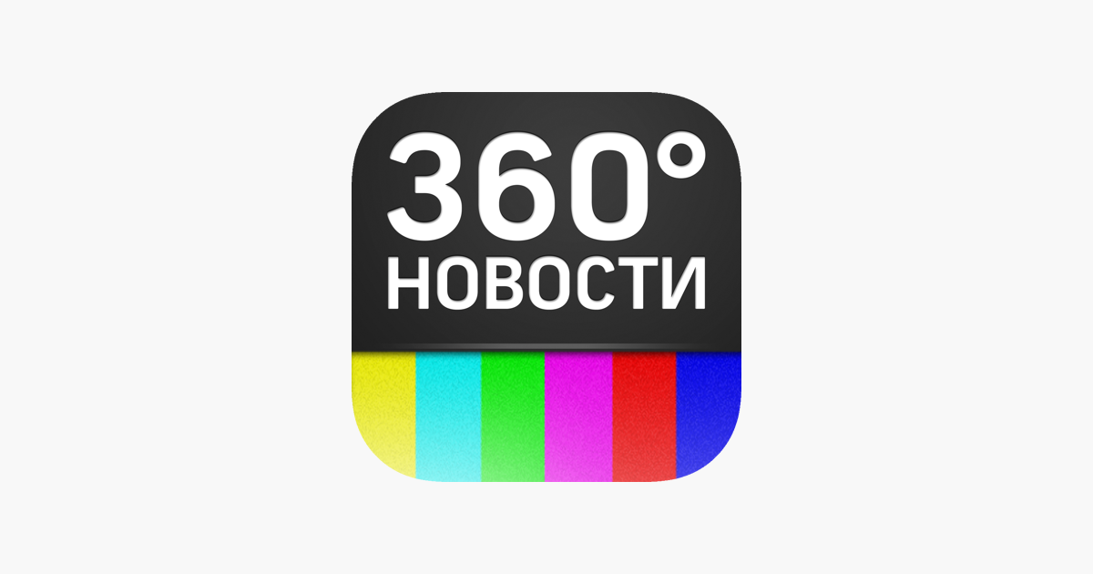 Эфир телеканала 360. Телеканал 360. Канал 360 логотип. Телеканал 360 Подмосковье. Телеканал 360 новости.