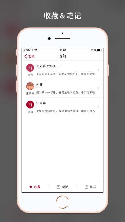 墨客 · 诗 Pro - 传承中国传统文化 screenshot-5