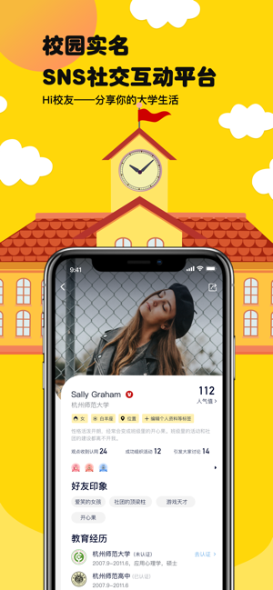 Hi校友——大学生必备的校园生活百事通(圖1)-速報App