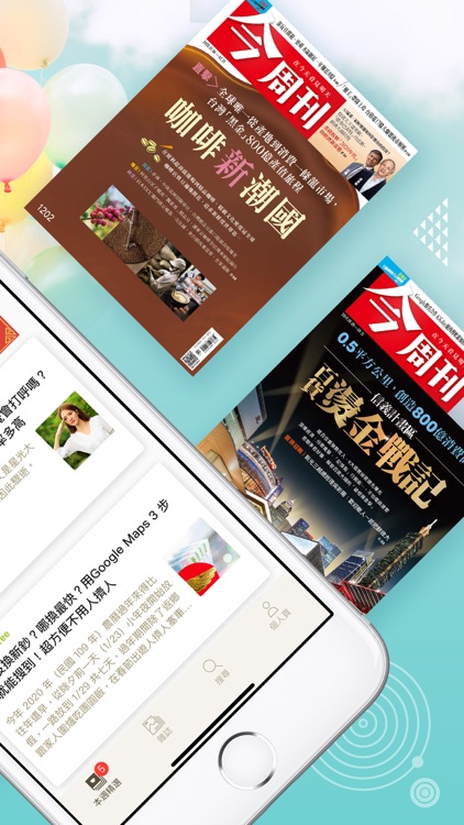 今周刊 APP